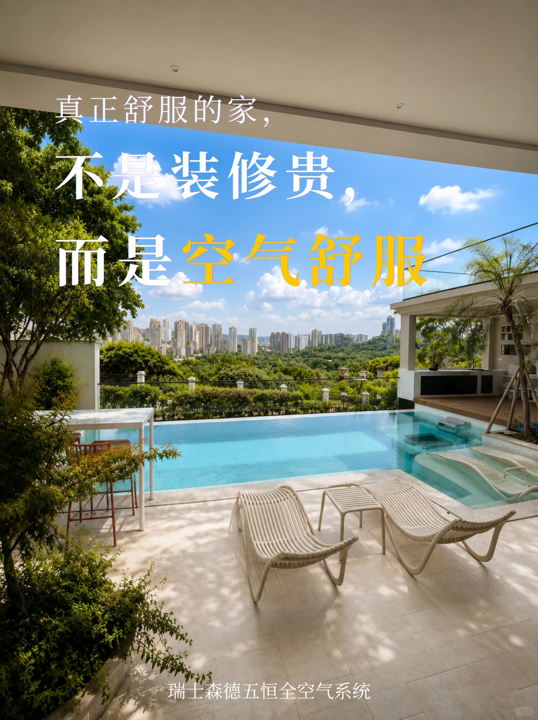 舟山告别“装得贵”，真舒服的家