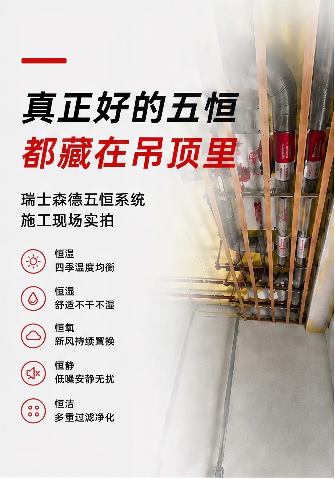 舟山别墅装五恒，三分靠设备，七分靠安装