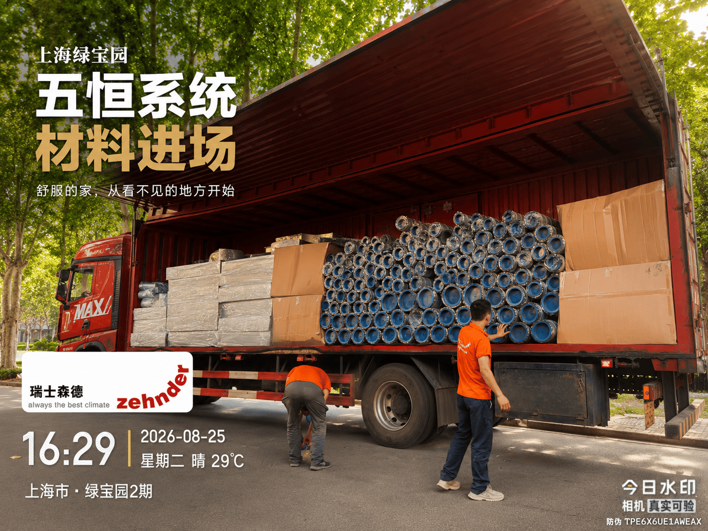 舟山上海绿宝园｜五恒系统材料进场，舒服的家开始落地了